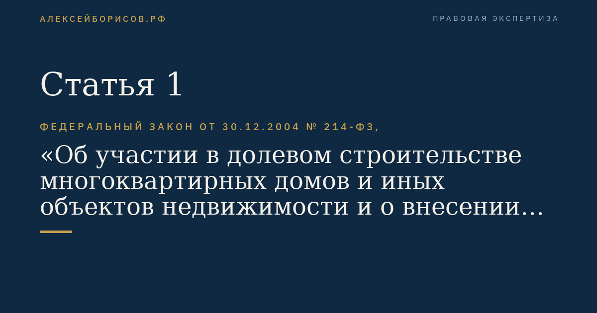 Статья 1