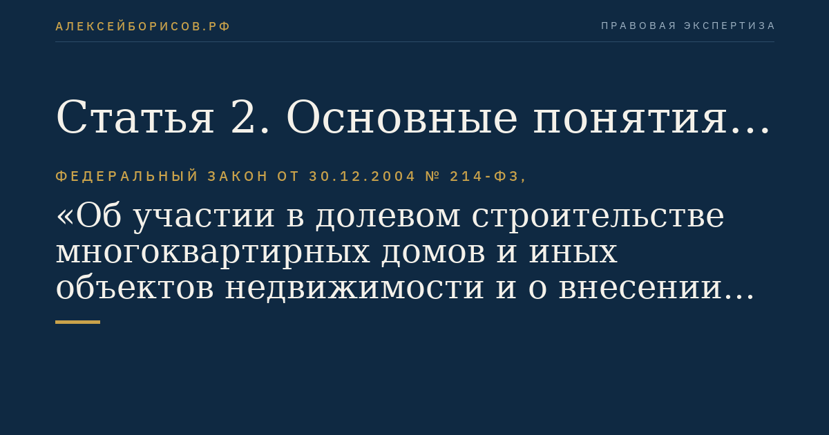 Статья 2