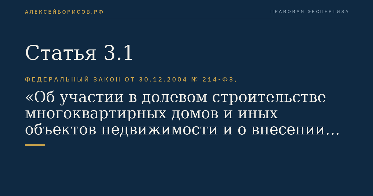 Статья 3.1
