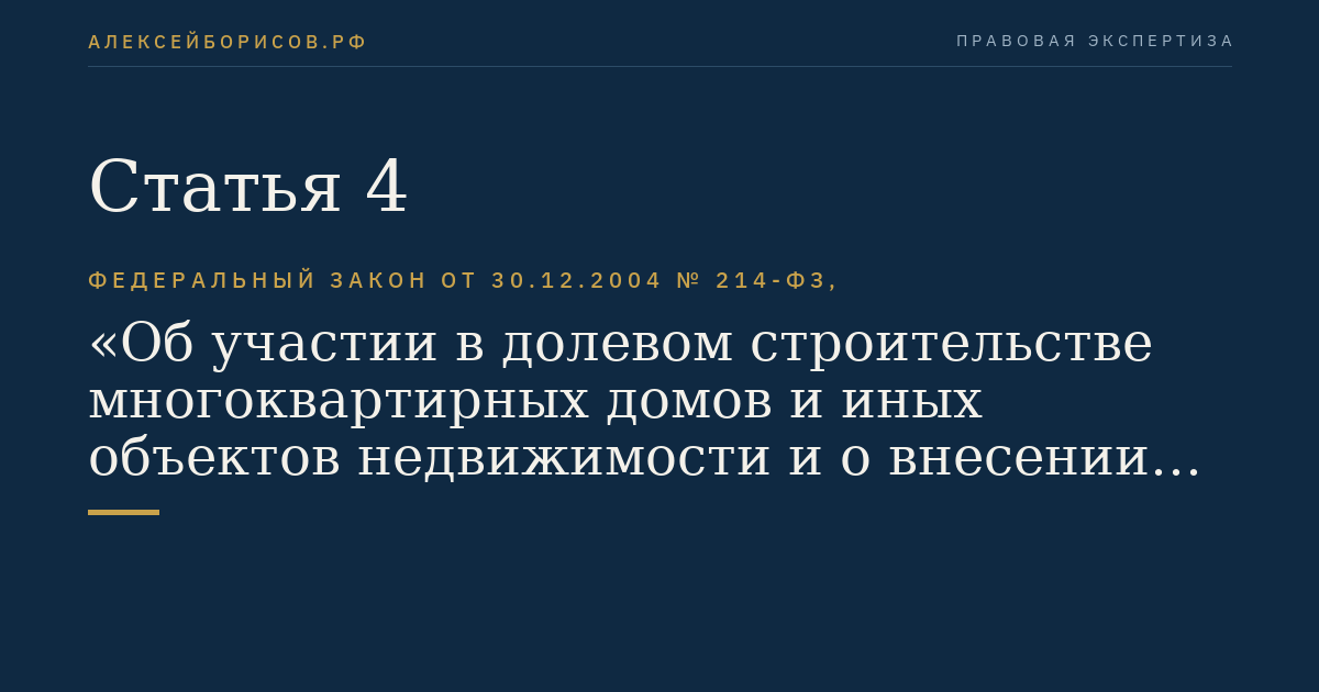 Статья 4