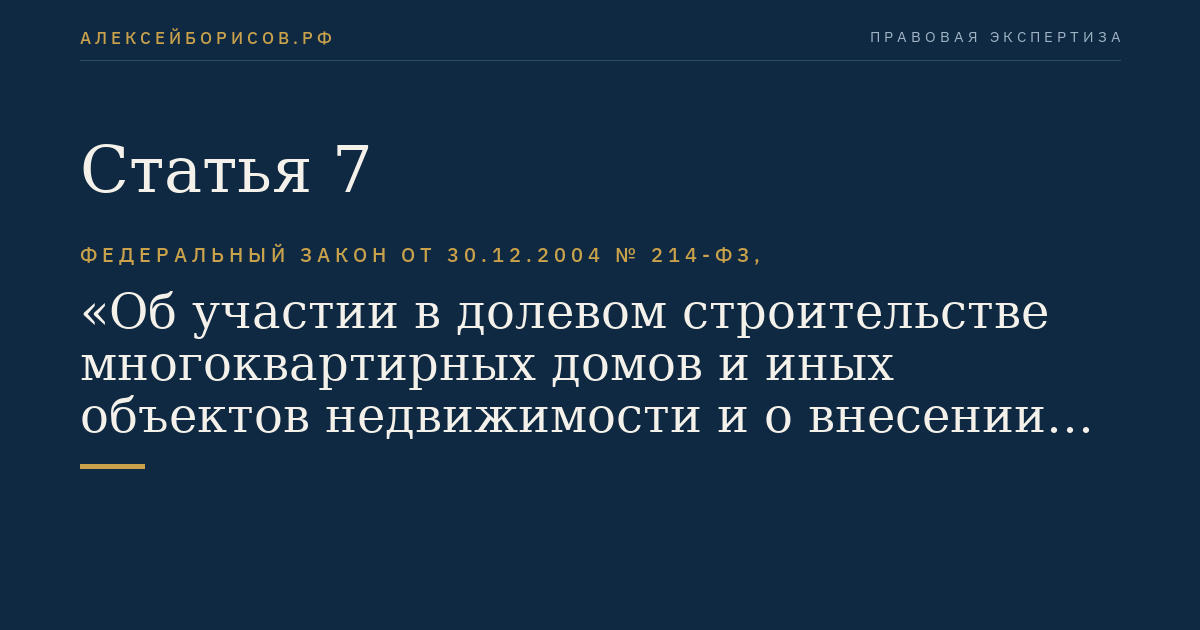 Статья 7