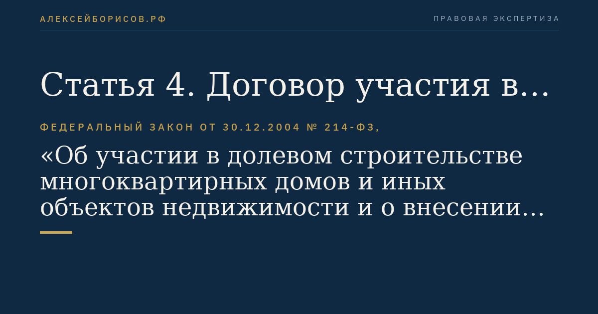 Статья 4