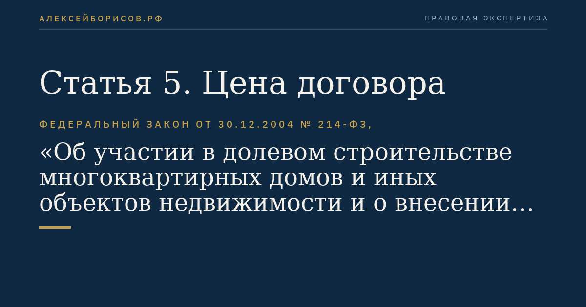 Статья 5