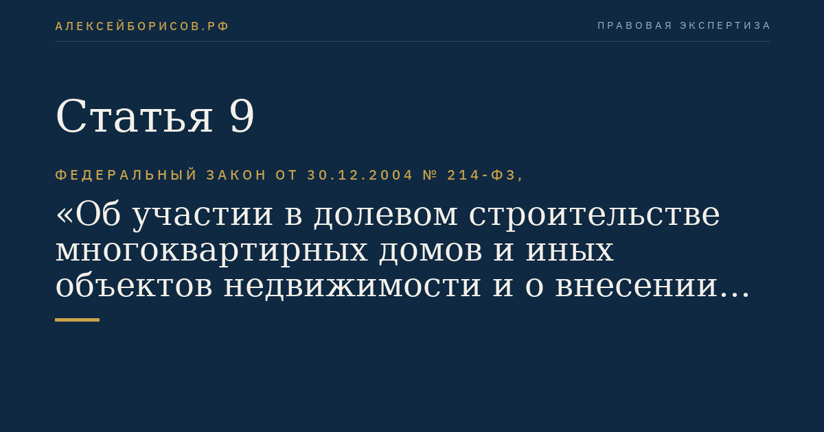 Статья 9