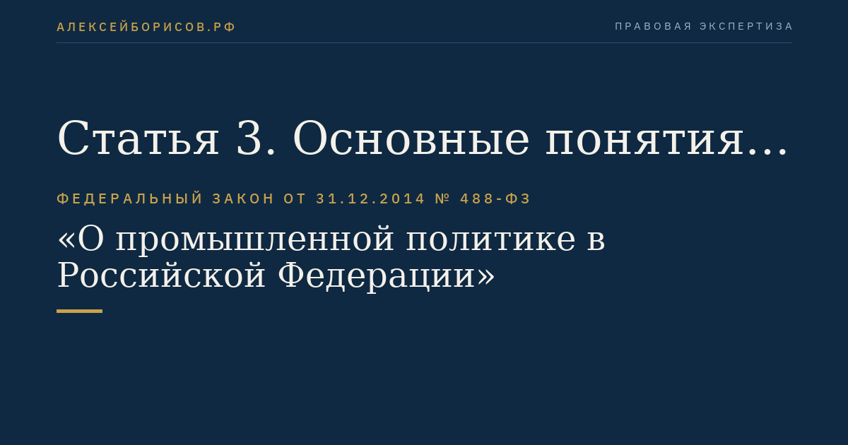 Статья 3. Основные понятия, используемые в настоящем Федеральном законе