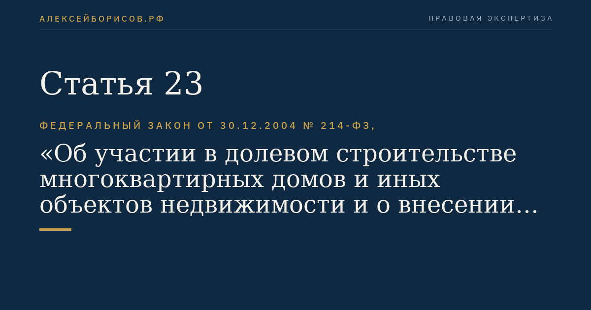 Статья 23