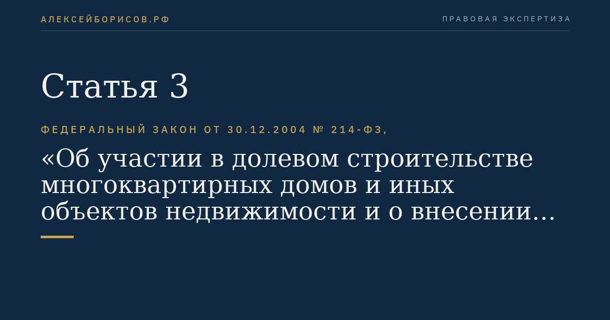 Статья 3