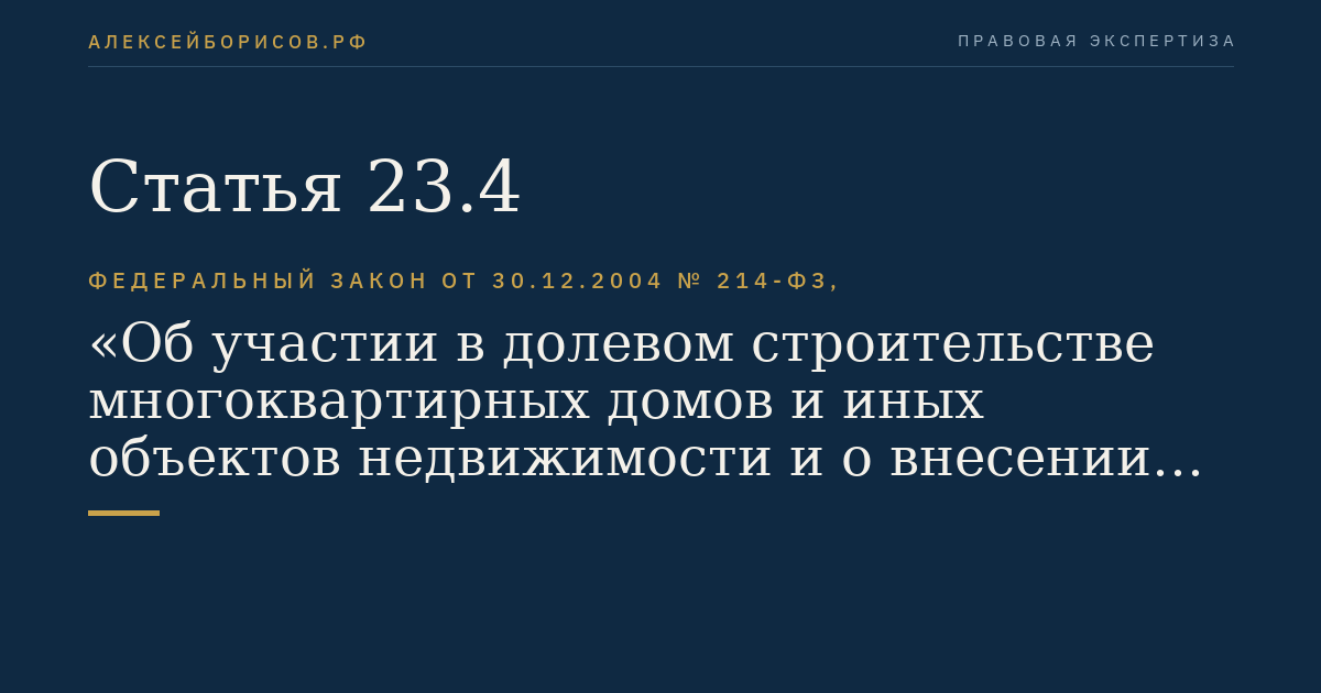 Статья 23.4