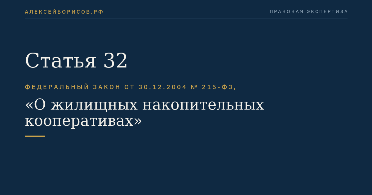 Статья 32