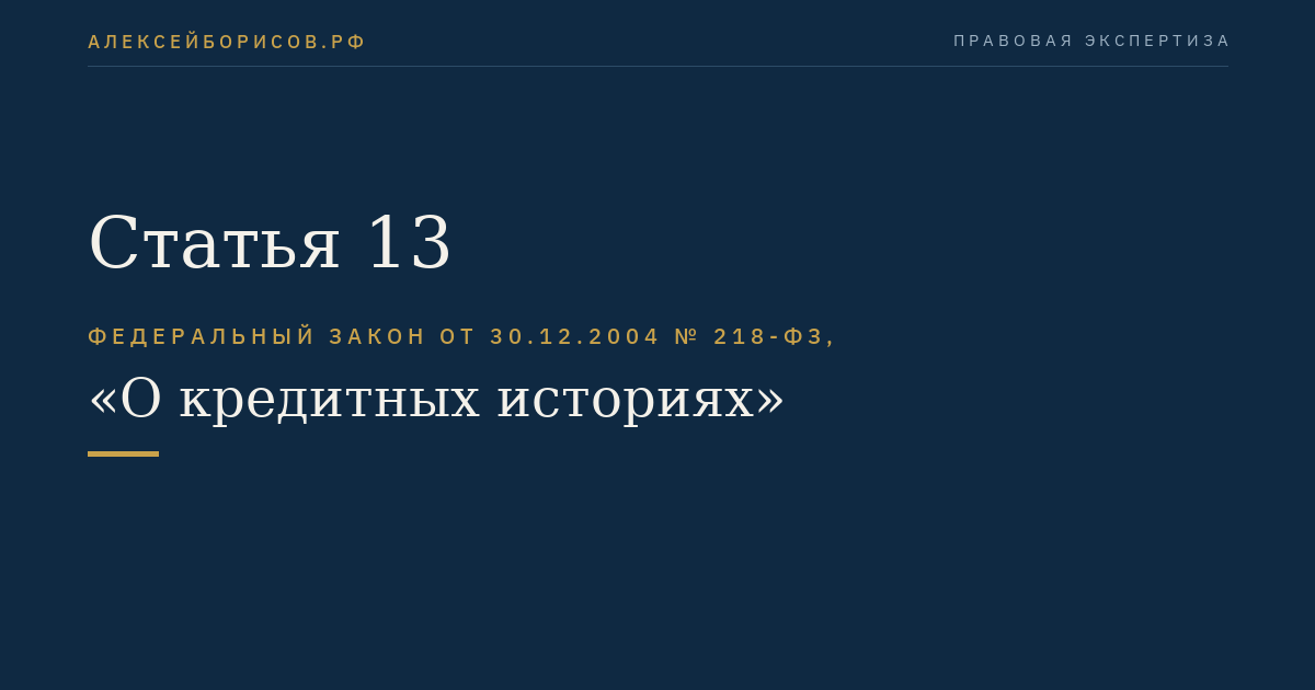 Статья 13