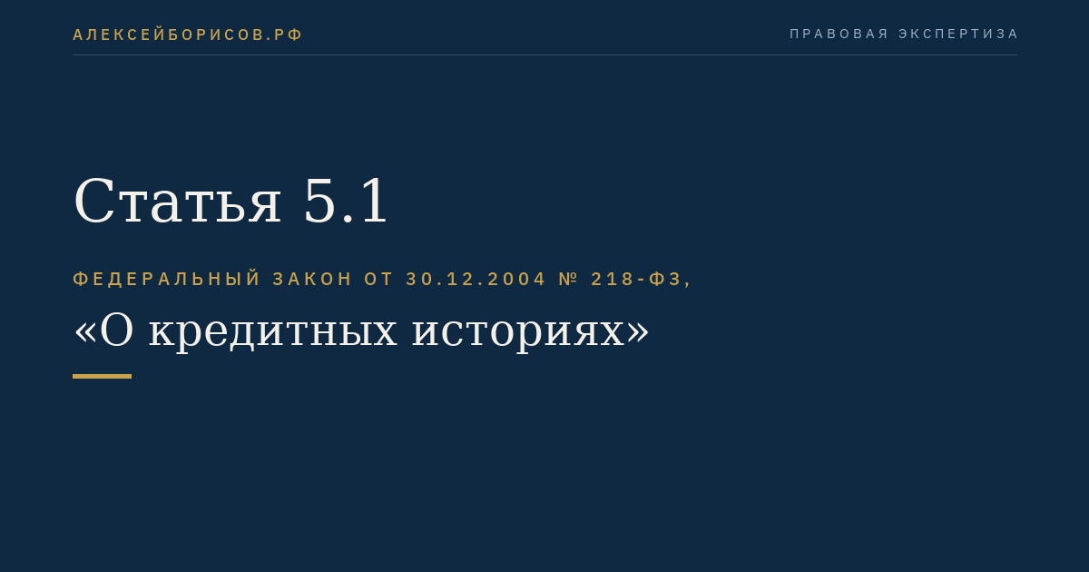 Статья 5.1