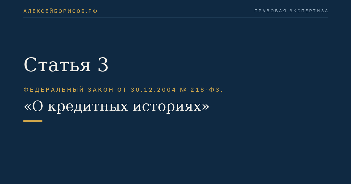 Статья 3