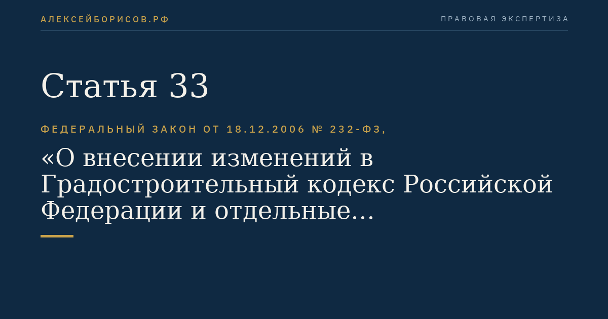 Статья 33