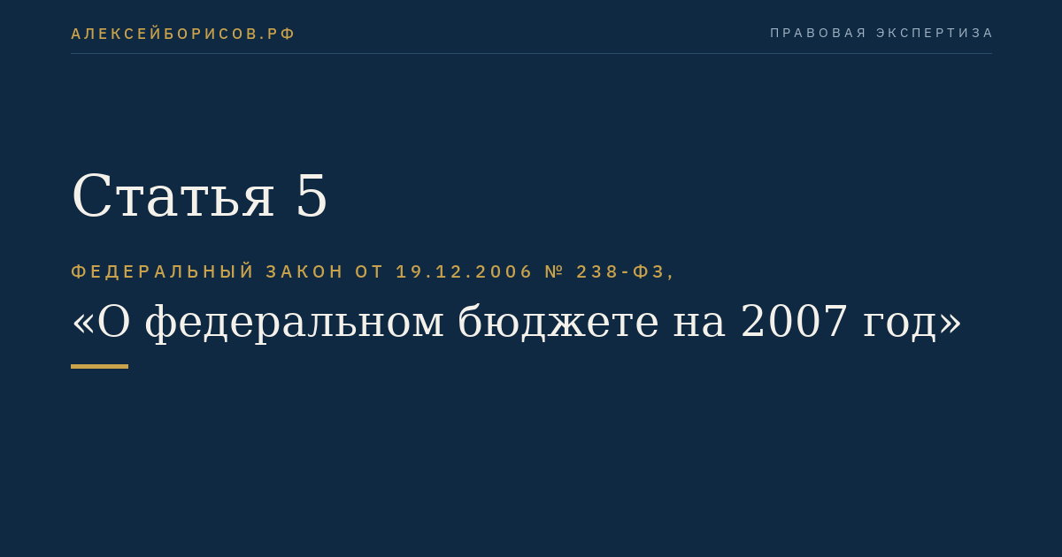 Статья 5
