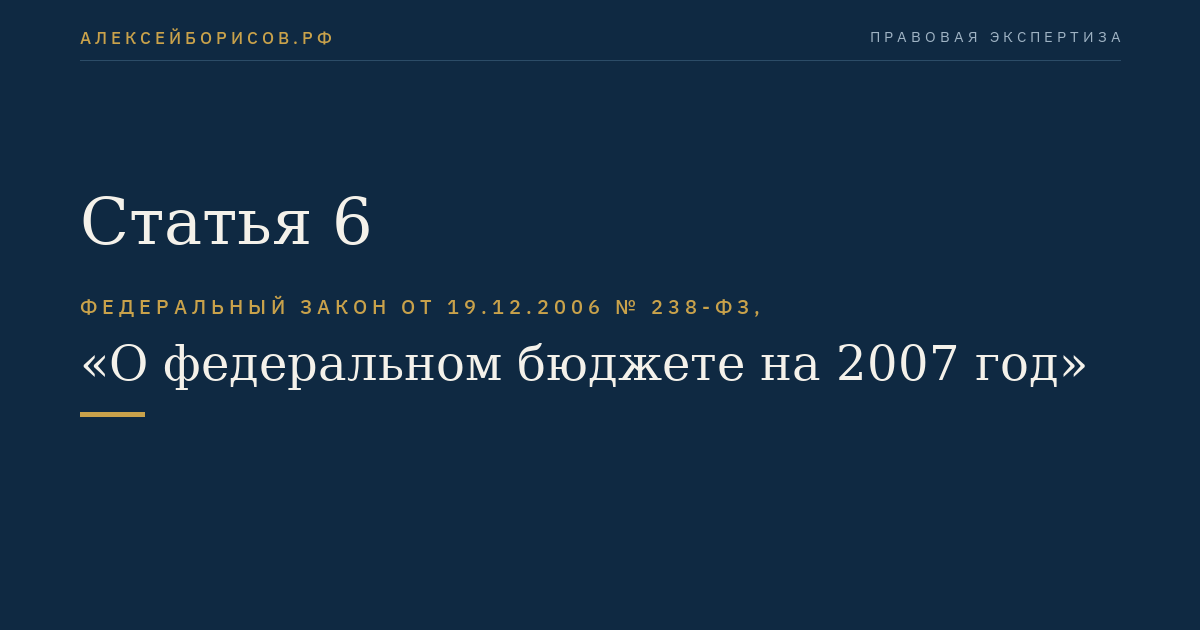 Статья 6