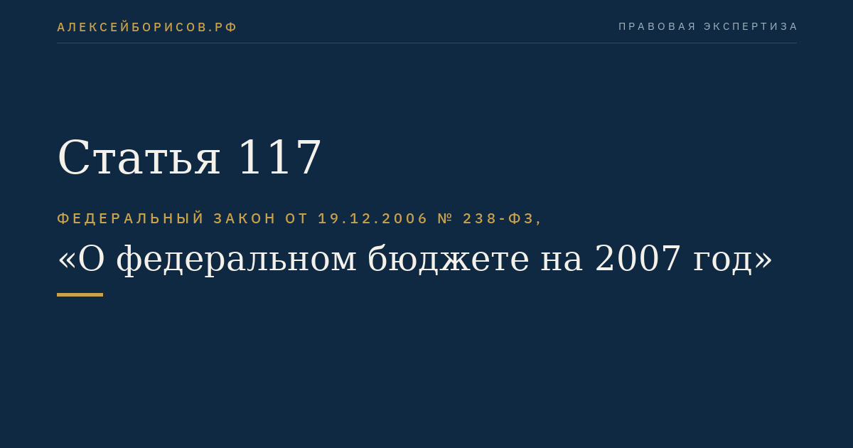 Статья 117