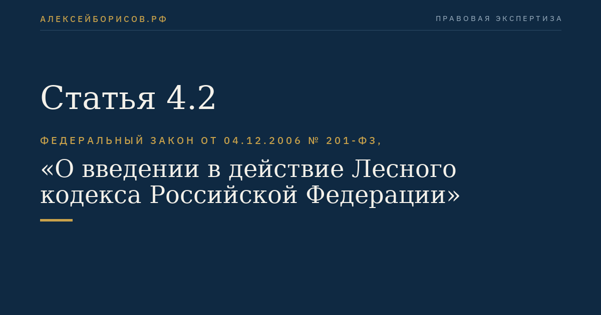 Статья 4.2