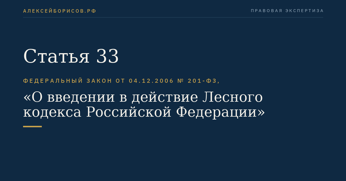 Статья 33