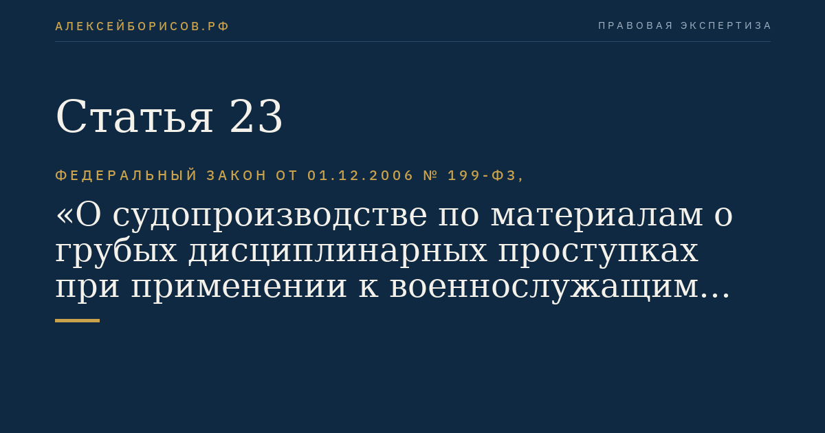 Статья 23