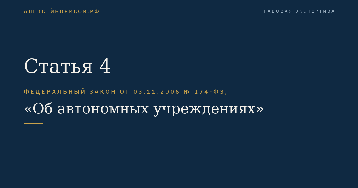 Статья 4