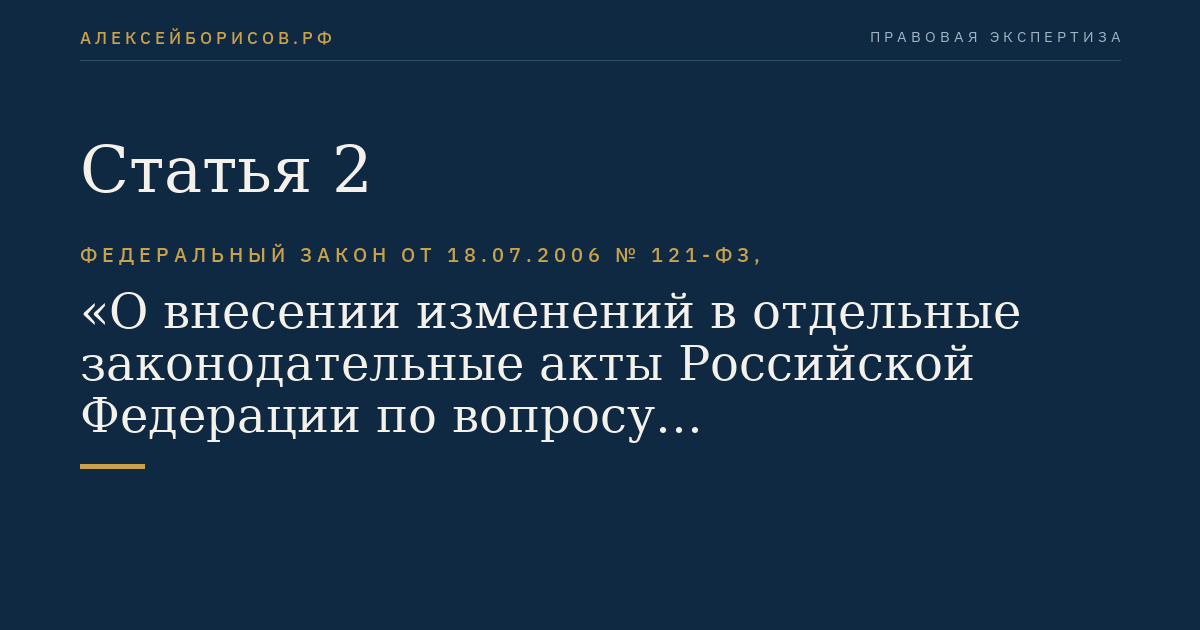 Статья 2