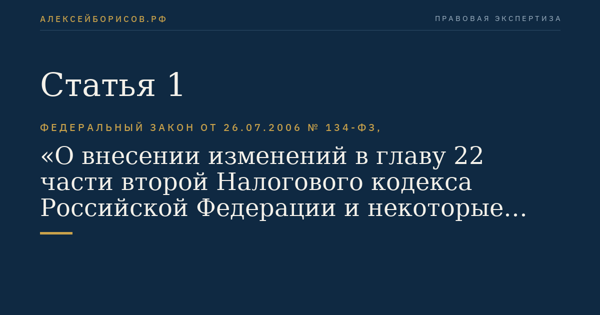 Статья 1
