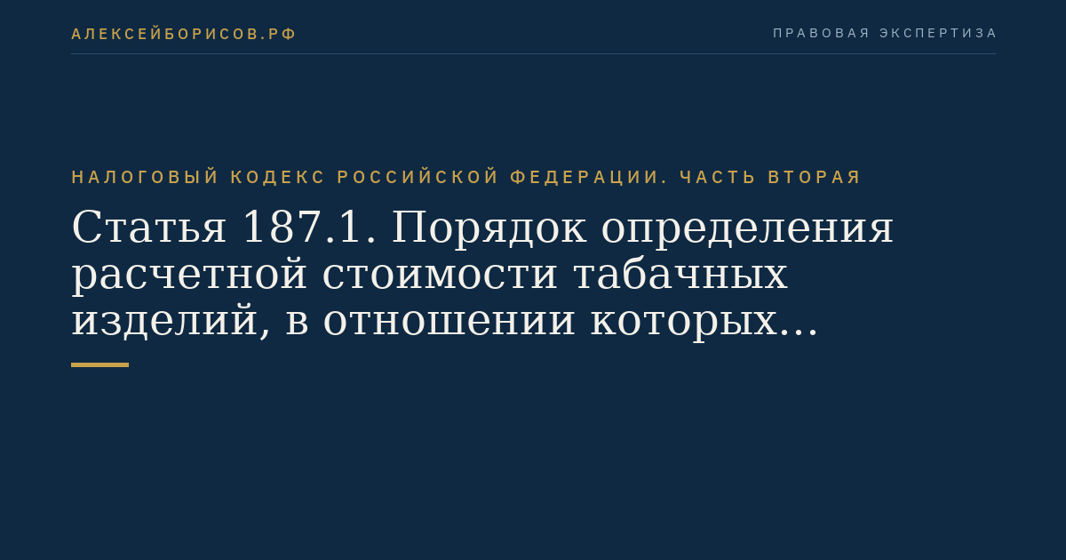 Статья 187.1