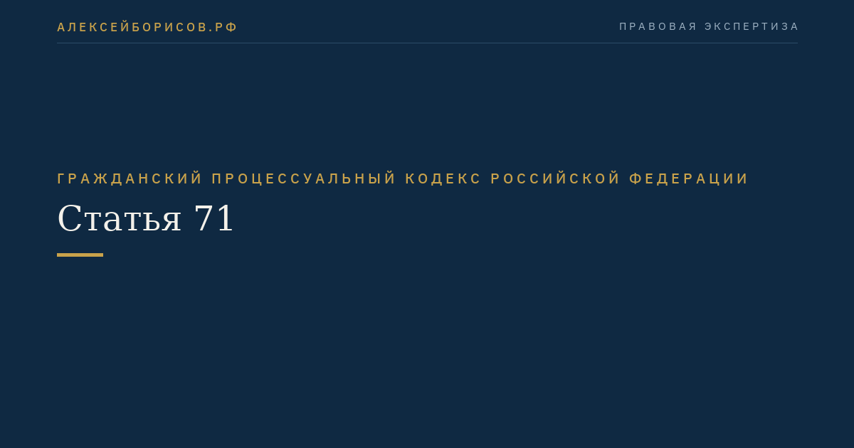 Статья 71