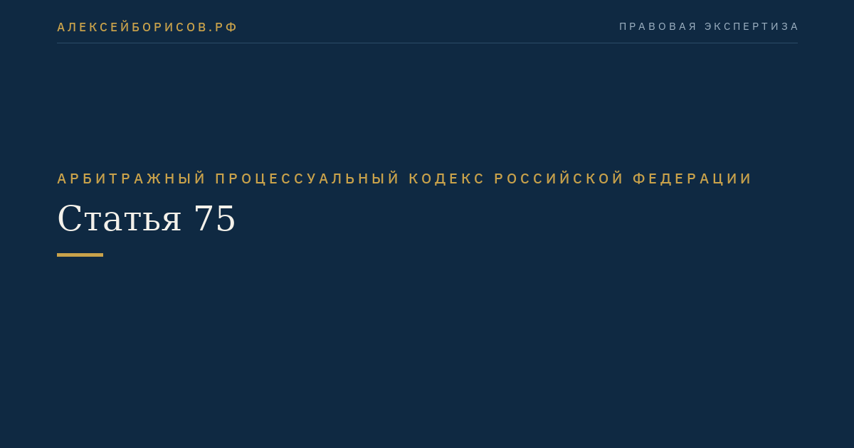 Статья 75