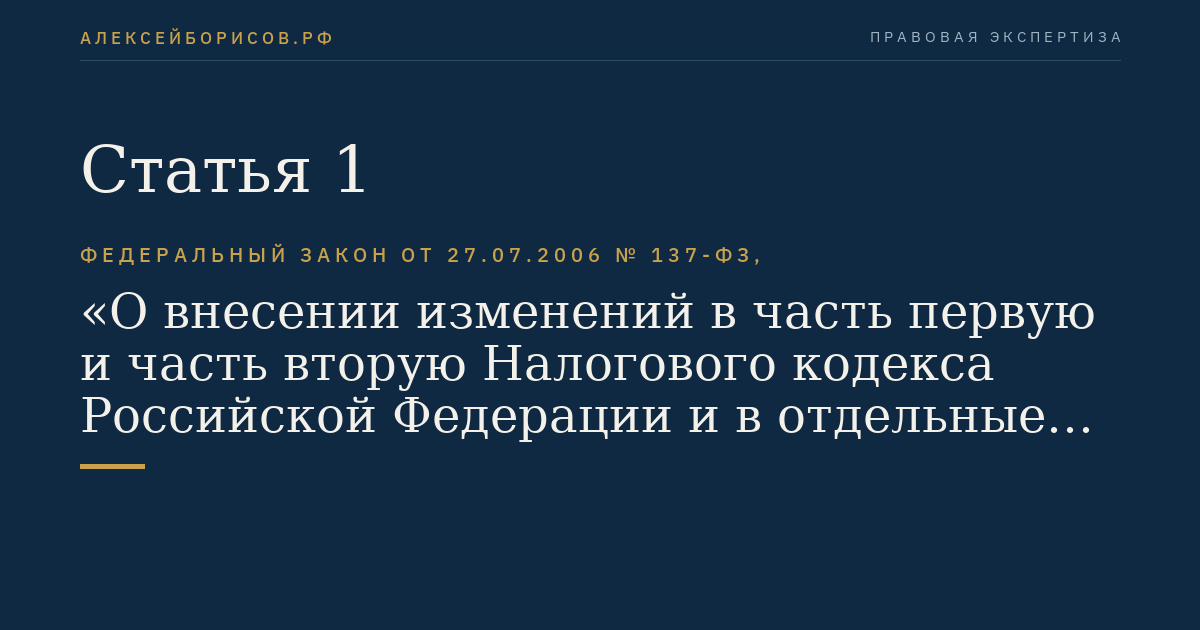 Статья 1