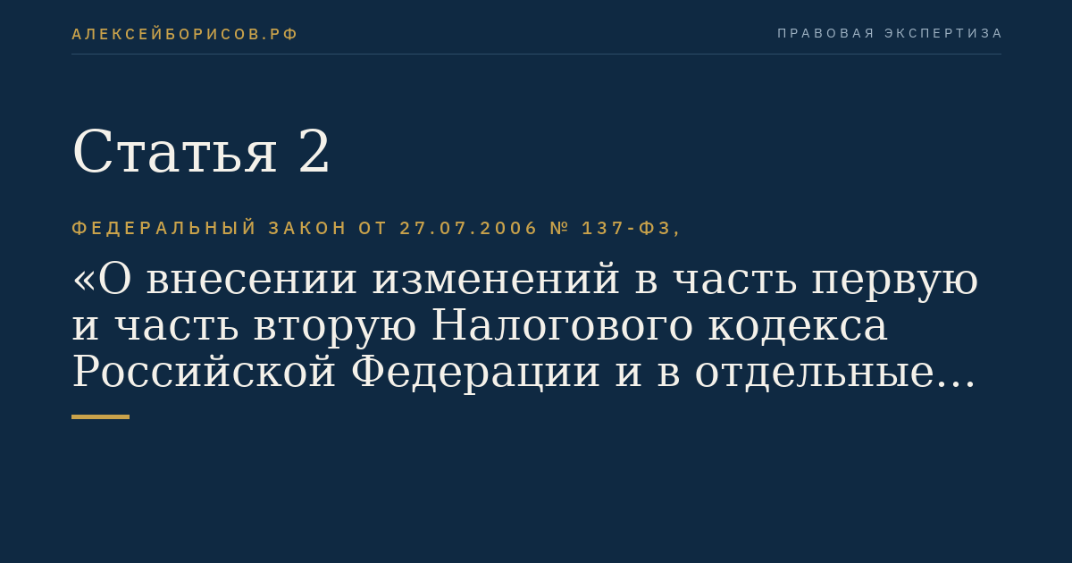 Статья 2