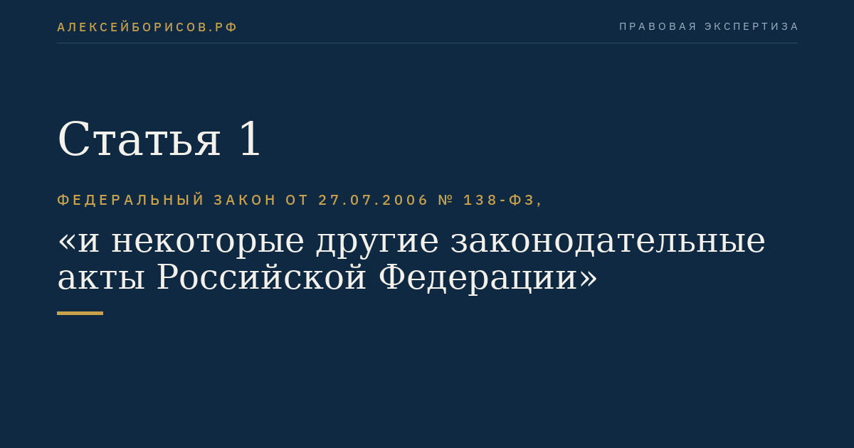 Статья 1