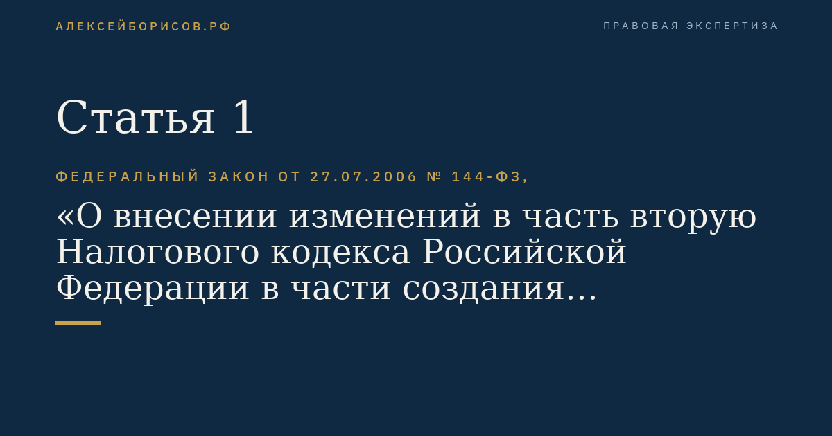 Статья 1