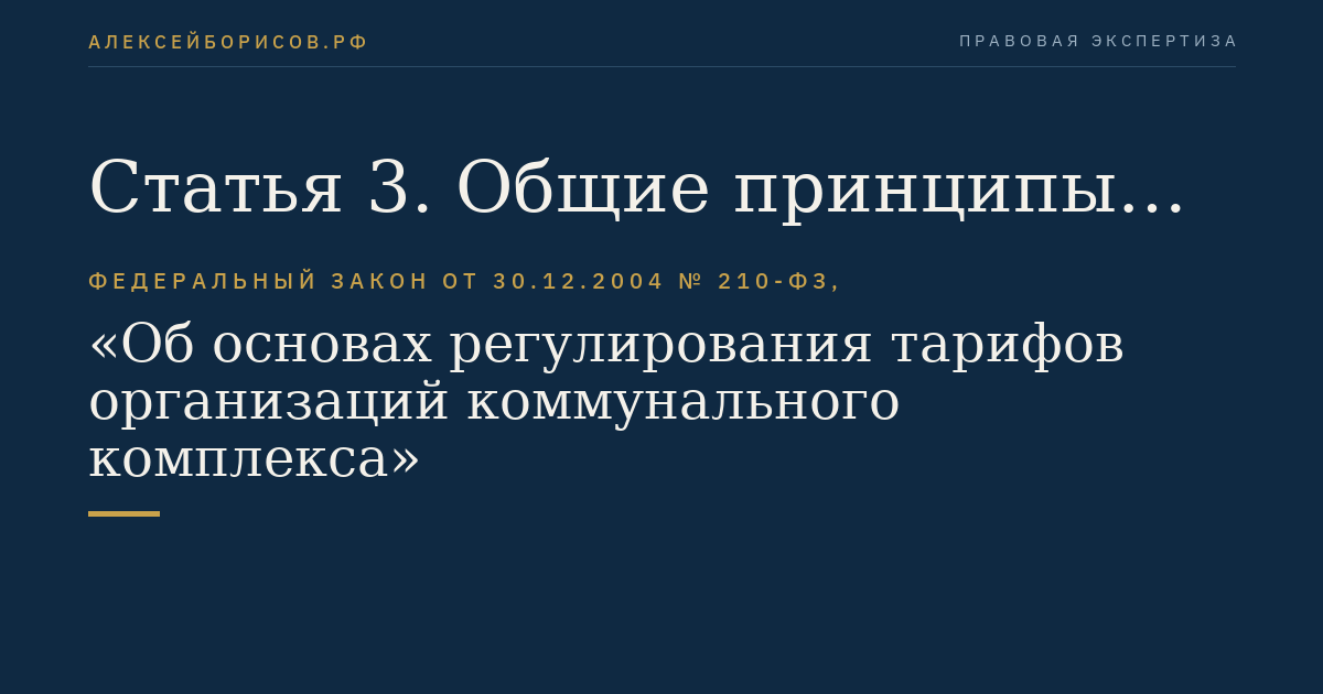 Статья 3