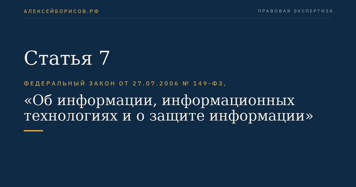 Статья 7