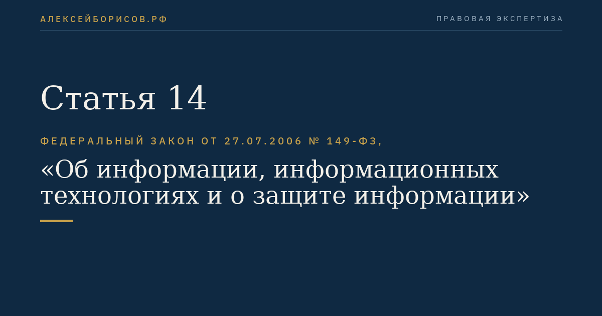 Статья 14