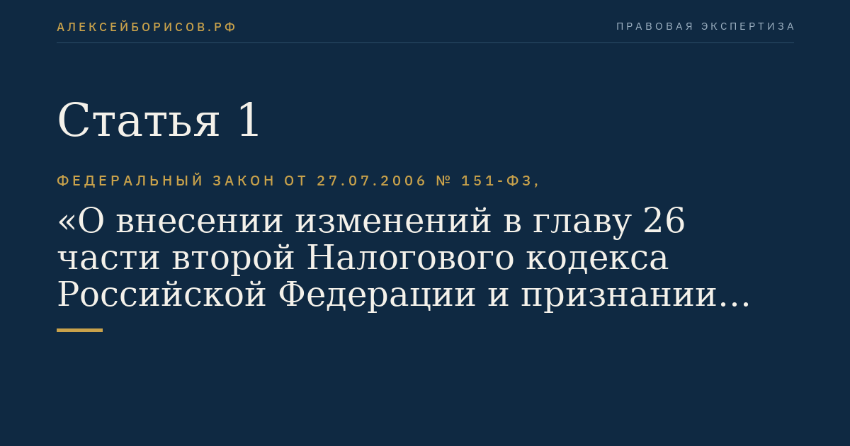 Статья 1