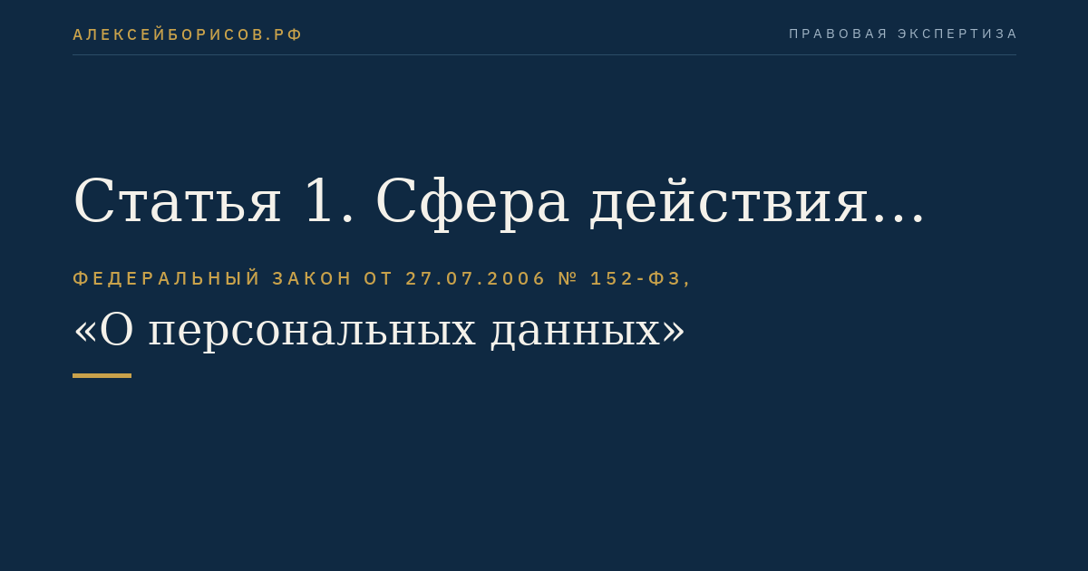 Статья 1
