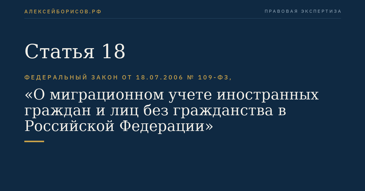 Статья 18