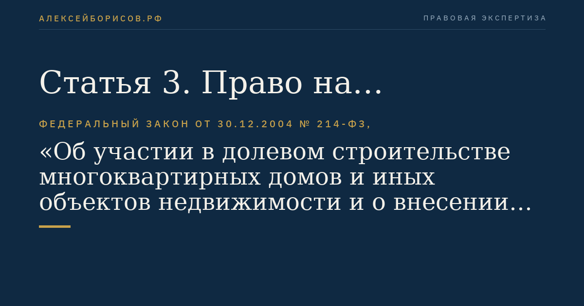 Статья 3