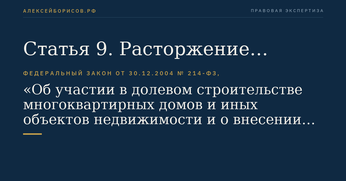 Статья 9