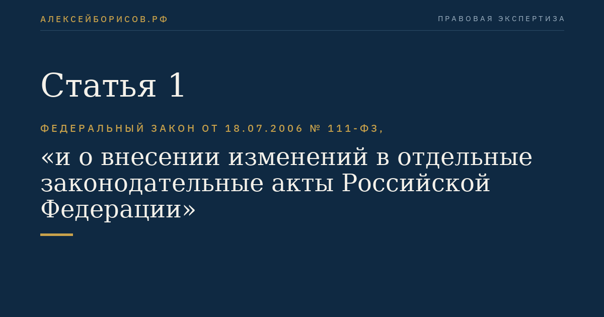 Статья 1