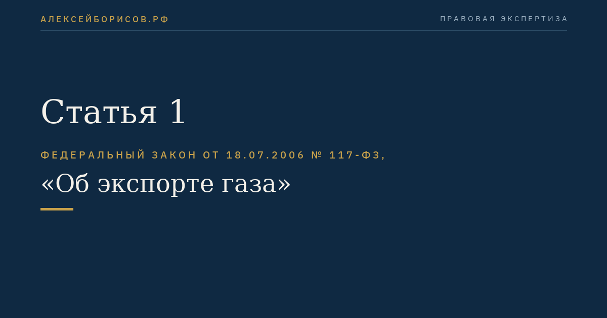 Статья 1