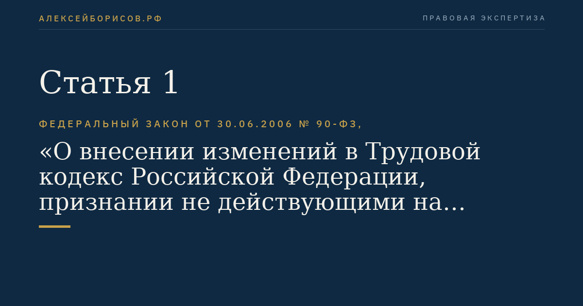 Статья 1