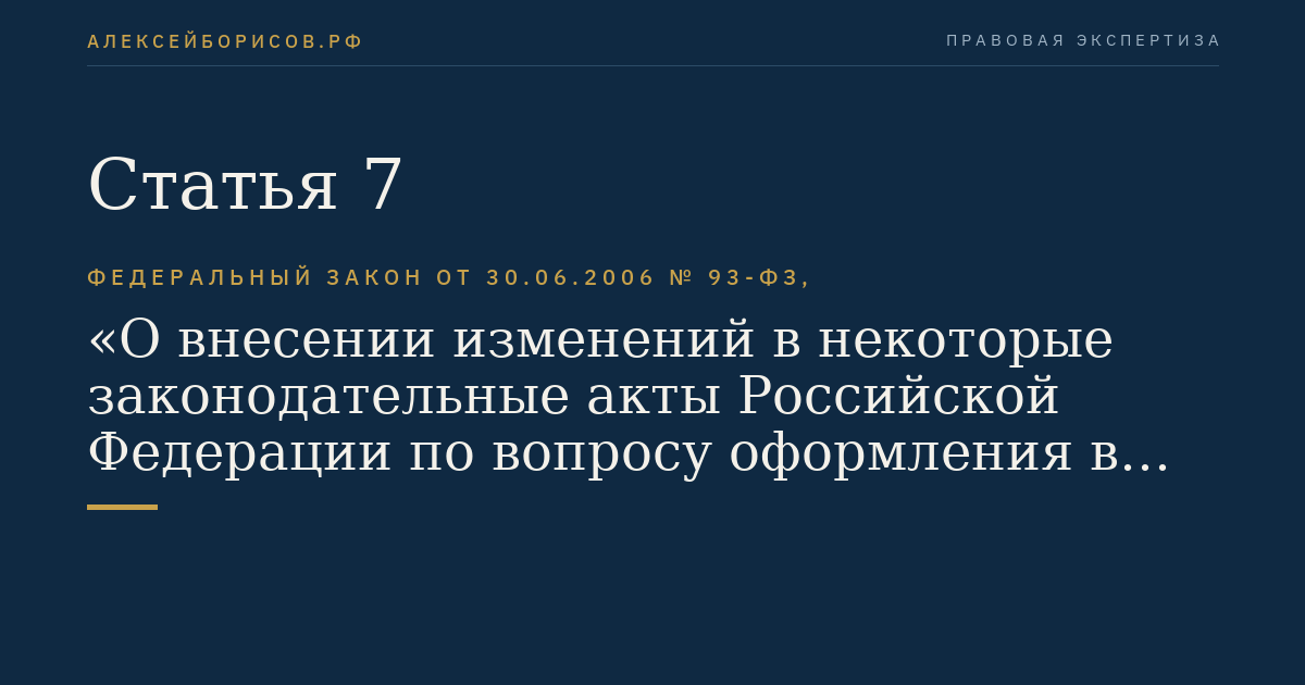 Статья 7