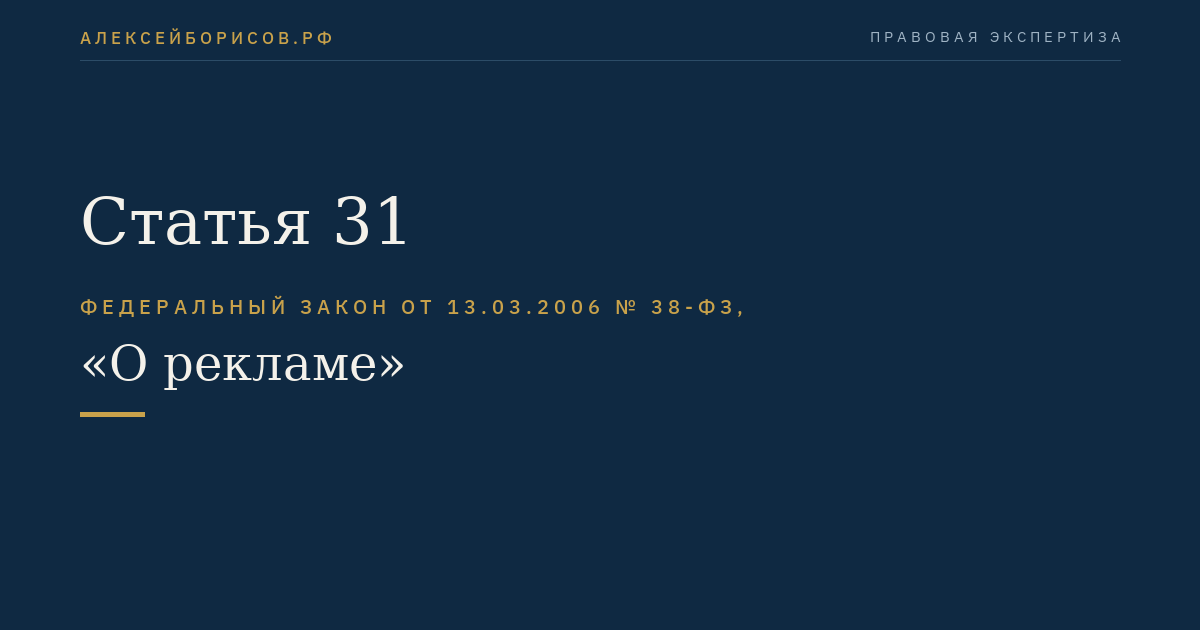 Статья 31