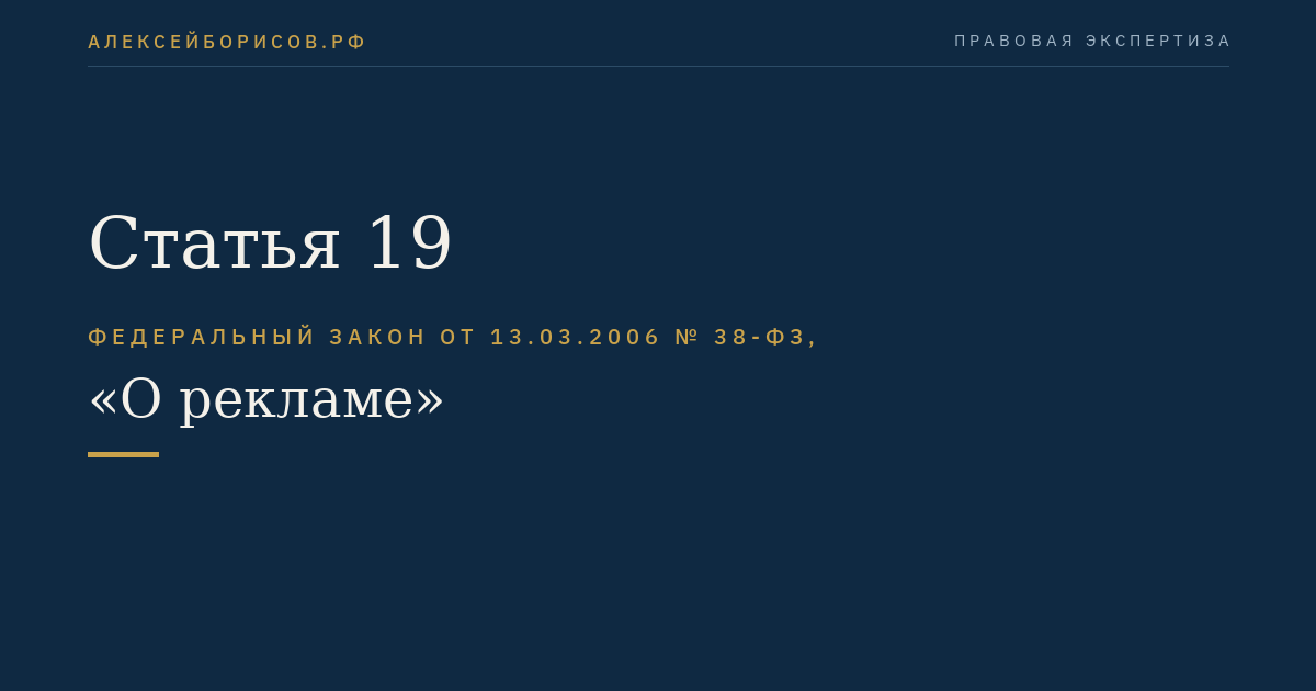 Статья 19