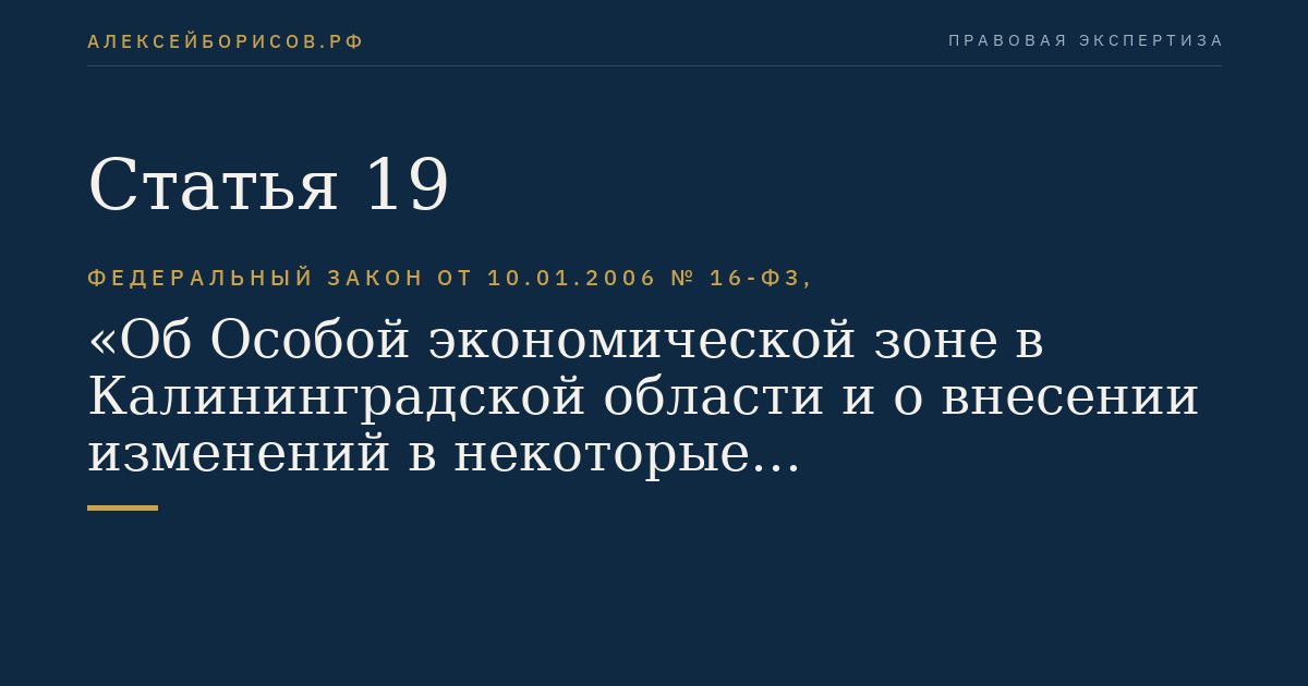 Статья 19