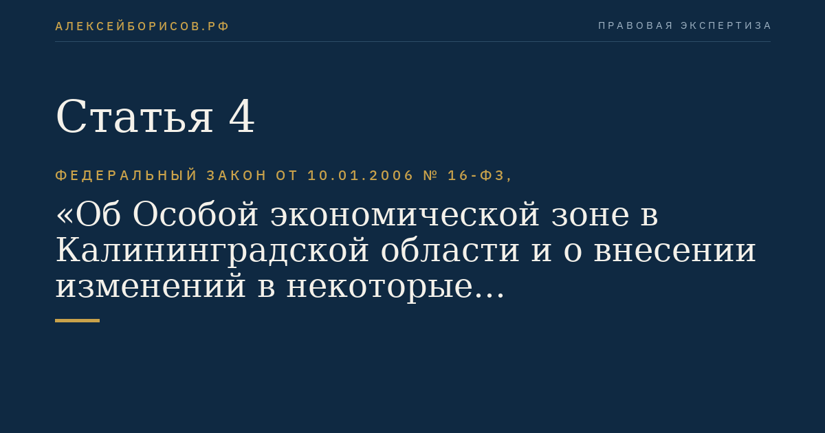 Статья 4