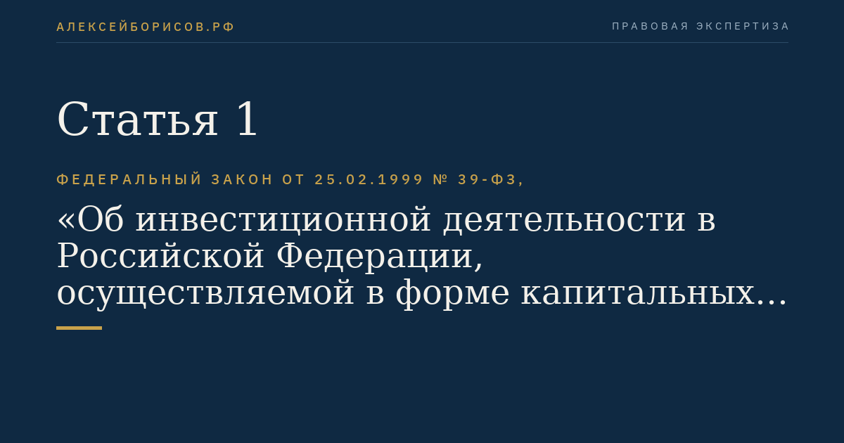 Статья 1